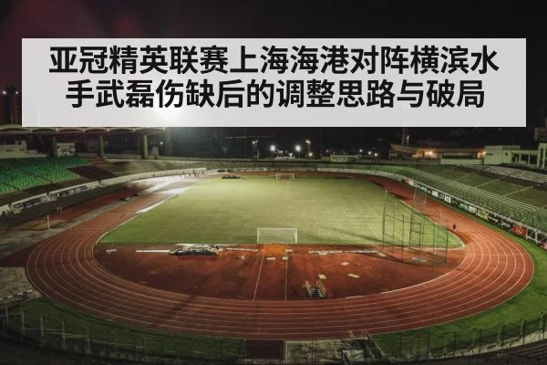 football stadium night