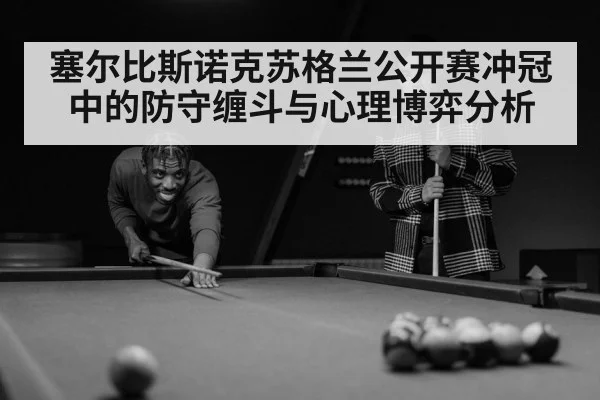 snooker player concentration