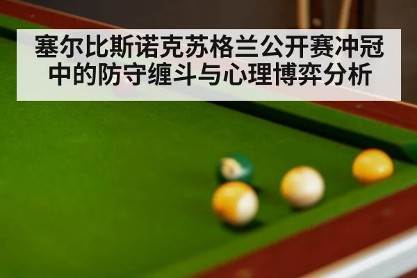 snooker balls close up