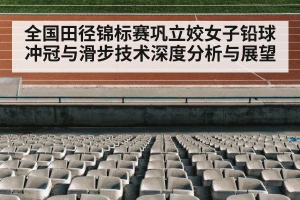 track and field stadium